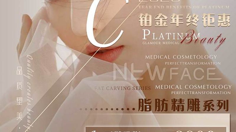 小标题：热玛吉注意事项